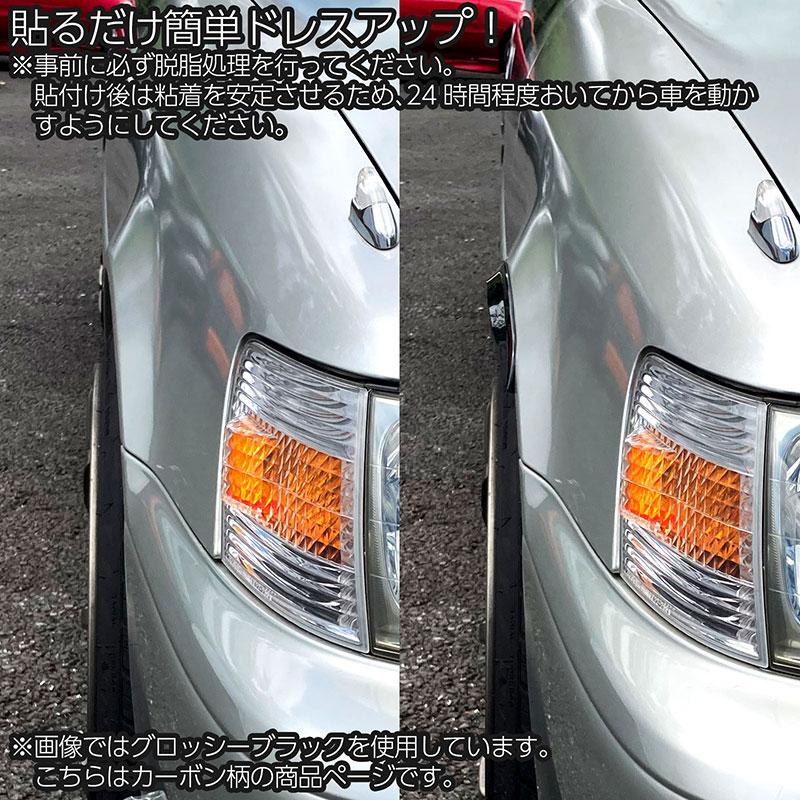 【送料無料】フェンダーモール 汎用タイプ 　スーパーポリウレタン製　４本 汎用フェンダーモール 43cm 4本セット カーボン柄 両面テープ付き – HAP