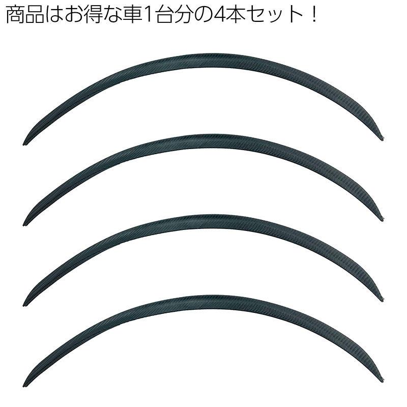 BSC Gravity 汎用フェンダーモール 65cm 4本セット カーボン柄 両面
