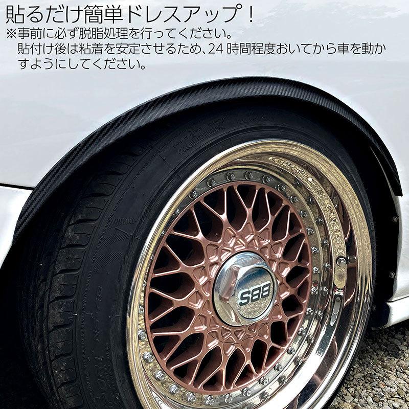 BSC Gravity 汎用フェンダーモール 65cm 4本セット カーボン柄 両面