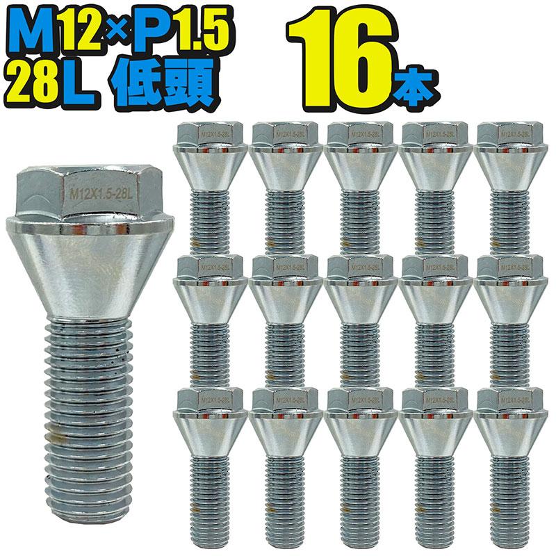 ホイールタイヤ、ボルトスペーサーセット BSC Gravity ホイールボルト16本セット 低頭 M12×P1.5×首下28mm