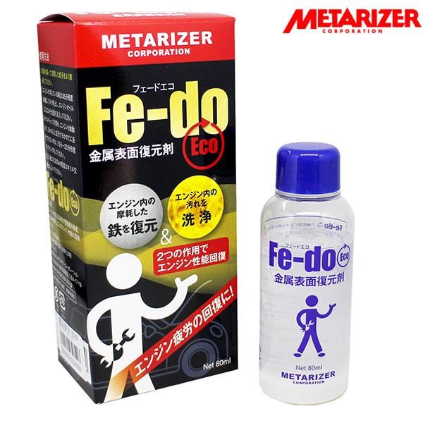 メタライザー フェードエコ エンジンオイル添加剤 金属表面修復RVSテクノロジー METARIZER Fe-do Eco｜emonoplus-2