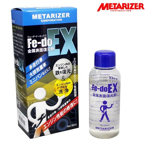 メタライザー フェードEX エンジンオイル添加剤 金属表面修復RVS
