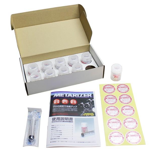 メタライザー プロ 10本 エンジンオイル添加剤 金属表面修復RVS