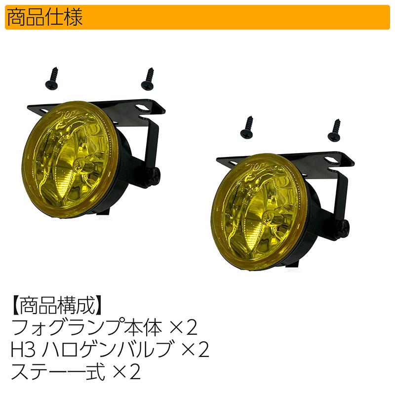 BSC Gravity 汎用 フォグランプ 左右セット 丸型 イエロー ガラス