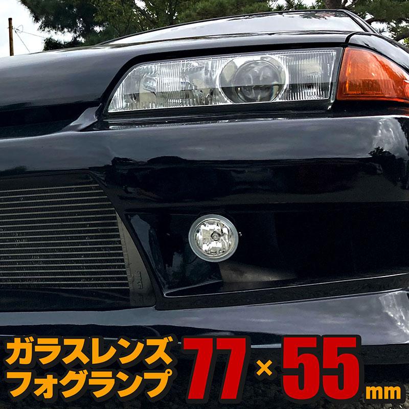 汎用 フォグランプ 左右セット 丸型 クリア ガラスレンズ　DLAA LA724 77×55mm | BSC Gravity