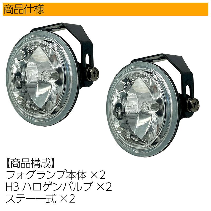 汎用 フォグランプ 左右セット 丸型 クリア ガラスレンズ　DLAA LA724 77×55mm | BSC Gravity | 05
