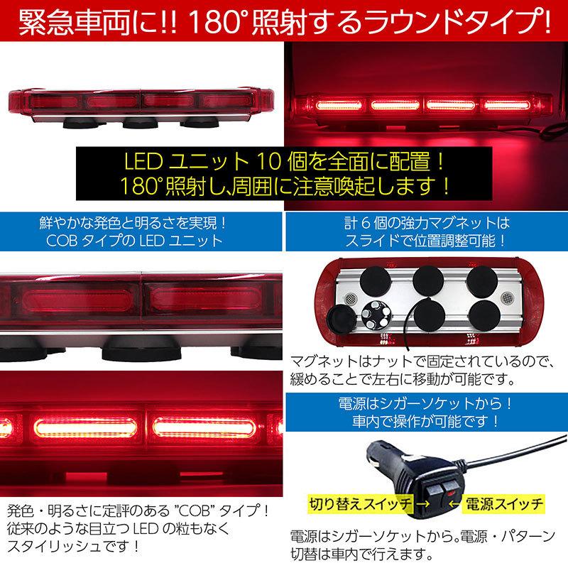 BSC Gravity 緊急車両用 赤色灯 12V 24V【55×22cm】LED回転灯