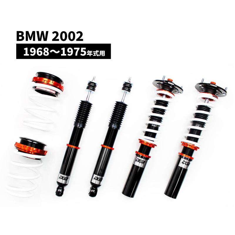 BSC Gravity BMW 2002 マルニ 1968〜1975年式用 DGR 車高調整