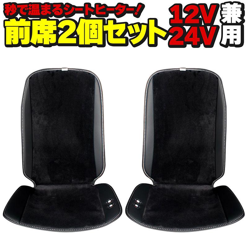 シートヒーター 後付け 車用 2席セット グラフェンヒーティング シガーソケット電源 12v 24v Warmcore シートヒーター 在庫一覧 ブラウン02 21に発送予定 Vest Doctum Edu Br