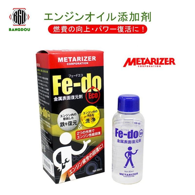 エンジン オイル 添加剤 金属表面復元剤 メタライザー Fe Do Eco フェードエコ 燃費の向上 パワー復活に お1人様1点限り