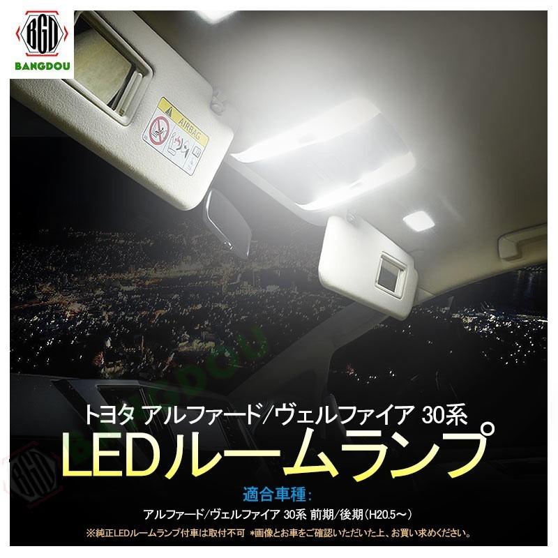30系 アルファード ヴェルファイア Ledルームランプ ルームライト Led ライト ランプ 室内灯 内装 カー用品 車用品 純白色 ホワイト Hana0099a Bangdou 通販 Yahoo ショッピング