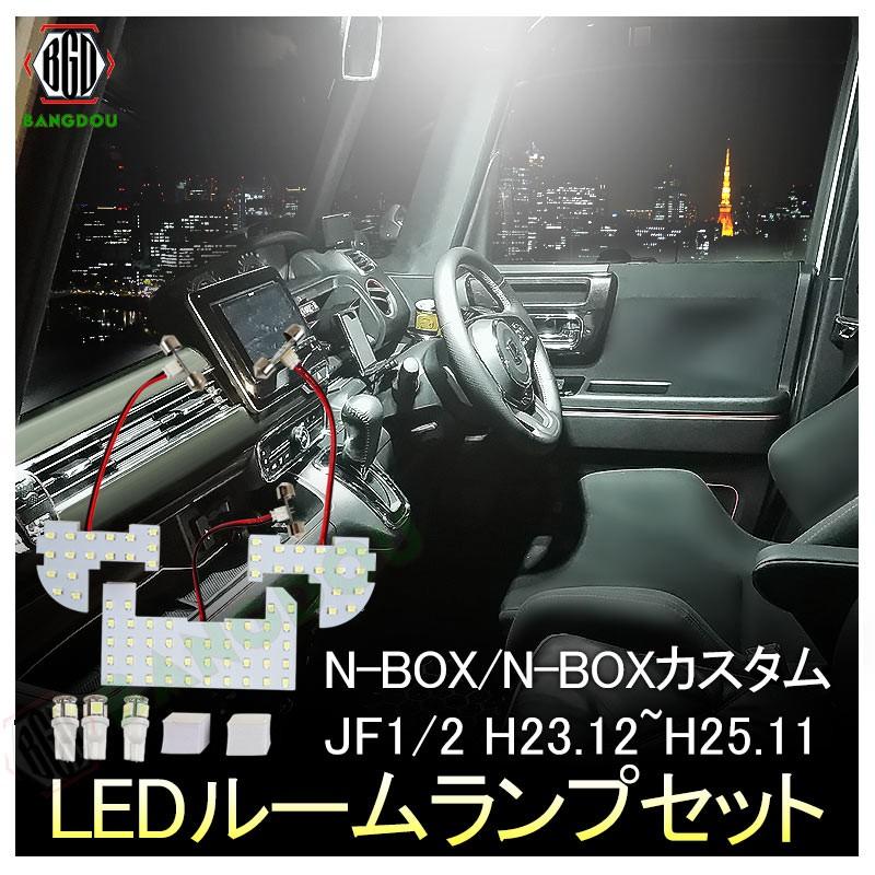ホンダ N-BOX NBOX JF1 JF2 カスタム LEDルームランプ ルームライト LED ライト ランプ 室内灯 内装 カー用品 車用品 ホワイト :hana0106:BANGDOU - 通販 - Yahoo!ショッピング ホンダ N-BOX NBOX JF1 JF2 カスタム LEDルームランプ ルームライト LED ライト ランプ 室内灯 内装 カー用品 車用品 ホワイト :hana0106:BANGDOU - 通販 - Yahoo!ショッピング