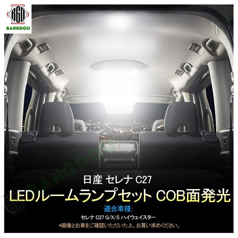 ニッサン セレナ C27 G X S ハイウェイスター Ledルームランプ ルームライト Led ライト ランプ 室内灯 内装 カー用品 車用品 ホワイト Hana0108 Bangdou 通販 Yahoo ショッピング