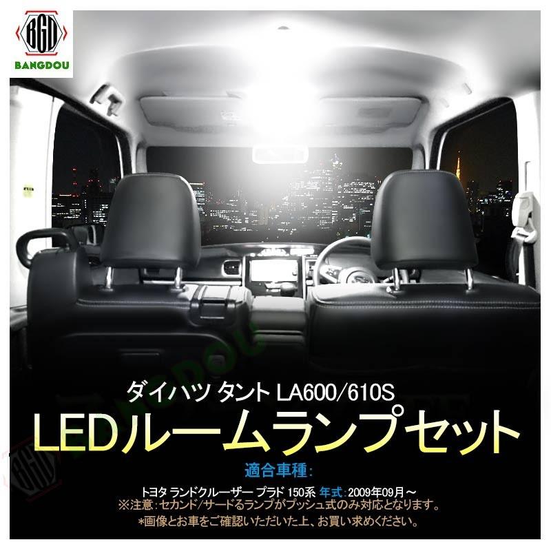 ダイハツ タント La600 610s Ledルームランプ ルームライト 贈答品 Led 車用品 ライト 室内灯 内装 ランプ カー用品 ホワイト