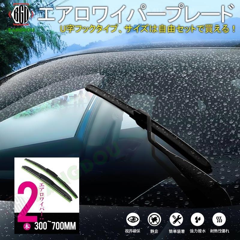 エアロワイパー U型フック ワイパーブレード 2本 レビューで送料無料 ワイパー替えゴム グラファイト仕様 全１3サイズから選択自由 梅雨対策 高品質 300mm 700mm 純正交換