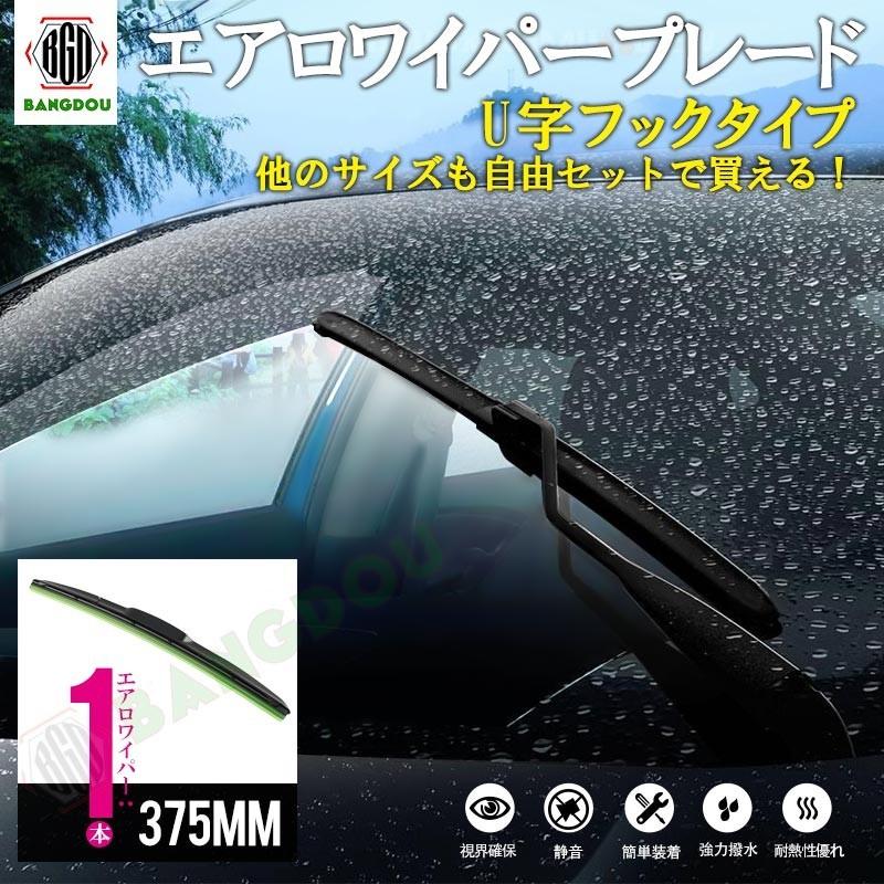 エアロワイパー U型フック ワイパーブレード 1本 ワイパー替えゴム グラファイト仕様 全１3サイズから選択自由 高品質 純正交換 梅雨対策 375mm 15インチ Hana0115 Bangdou 通販 Yahoo ショッピング
