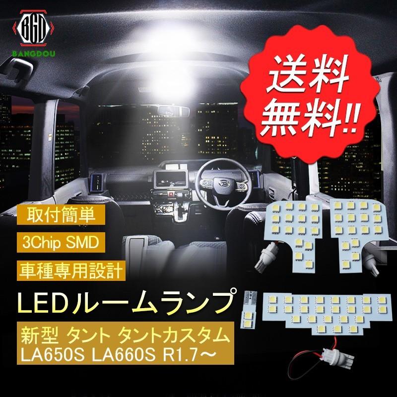 ダイハツ 新型タント タントカスタム LA650S LA660S LEDルームランプ ルームライト LED ライト ランプ 室内灯 内装 カー用品 車用品 ホワイト :hana0147:BANGDOU 通販 LA650S LA660S タント カスタム ホワイトLED室内灯ルームランプ