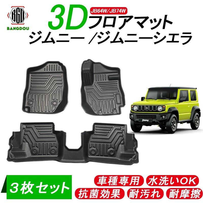 新型ジムニー 新型ジムニーシエラ 3dフロアマット 車種専用 水洗い可 抗菌効果 耐汚れ 耐摩擦 ラバーマット ゴムマット 保護パーツ カー用品 ３枚セット Hana0177 Bangdou 通販 Yahoo ショッピング