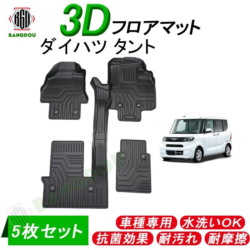 新型 タント カスタム La650s La660s 3d フロアマット 水洗い可 抗菌効果 耐汚れ 耐摩擦 ラバーマット ゴムマット 保護パーツ カー用品 5枚セット Hana0180 Bangdou 通販 Yahoo ショッピング