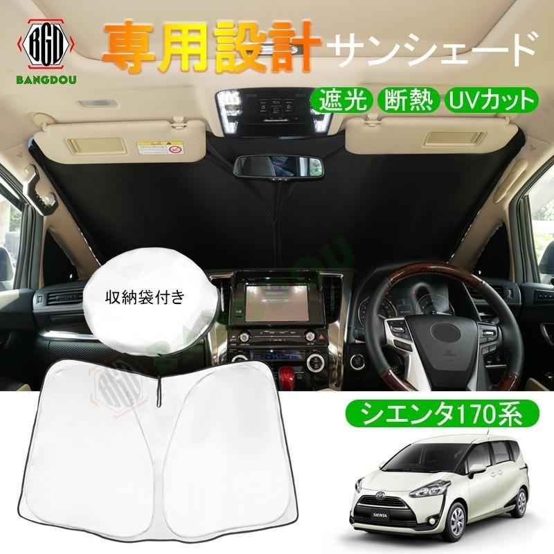 シエンタ 170系 専用サンシェード 車用カーテン カーシェード 遮光 断熱 車中泊グッズ 防災グッズ パーツ 紫外線対策 Hana0185 Bangdou 通販 Yahoo ショッピング