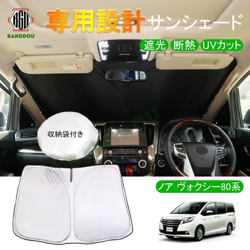 ノア ヴォクシー80系 専用サンシェード 車用カーテン カーシェード 遮光 断熱 車中泊グッズ 防災グッズ パーツ 紫外線対策 Hana01 Bangdou 通販 Yahoo ショッピング