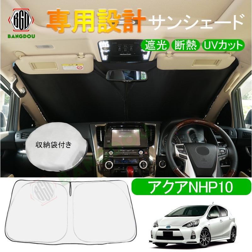 アクア Nhp10 専用サンシェード 車用カーテン カーシェード 遮光 断熱 車中泊グッズ 防災グッズ パーツ 紫外線対策 Hana00 Bangdou 通販 Yahoo ショッピング