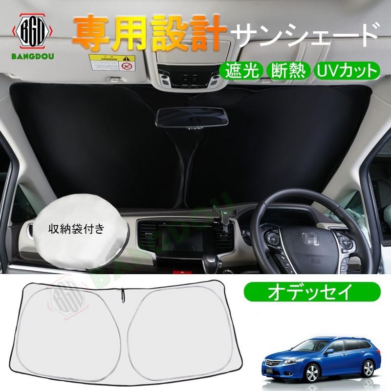 オデッセイ オデッセー Rb3 Rb4 専用サンシェード 車用カーテン カーシェード 遮光 断熱 車中泊グッズ 防災グッズ パーツ 紫外線対策 Hana0218 Bangdou 通販 Yahoo ショッピング