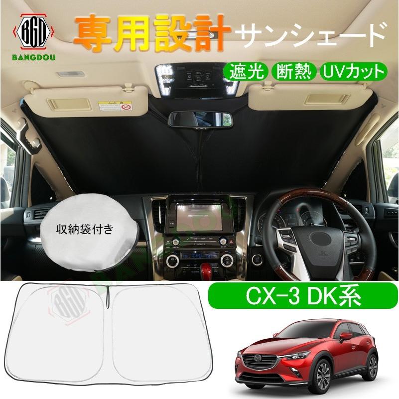 マツダ Cx 3 Dk系 専用設計 サンシェード 車用カーテン カーシェード 遮光 断熱 車中泊グッズ 防災グッズ パーツ 紫外線対策 Hana0229 Bangdou 通販 Yahoo ショッピング