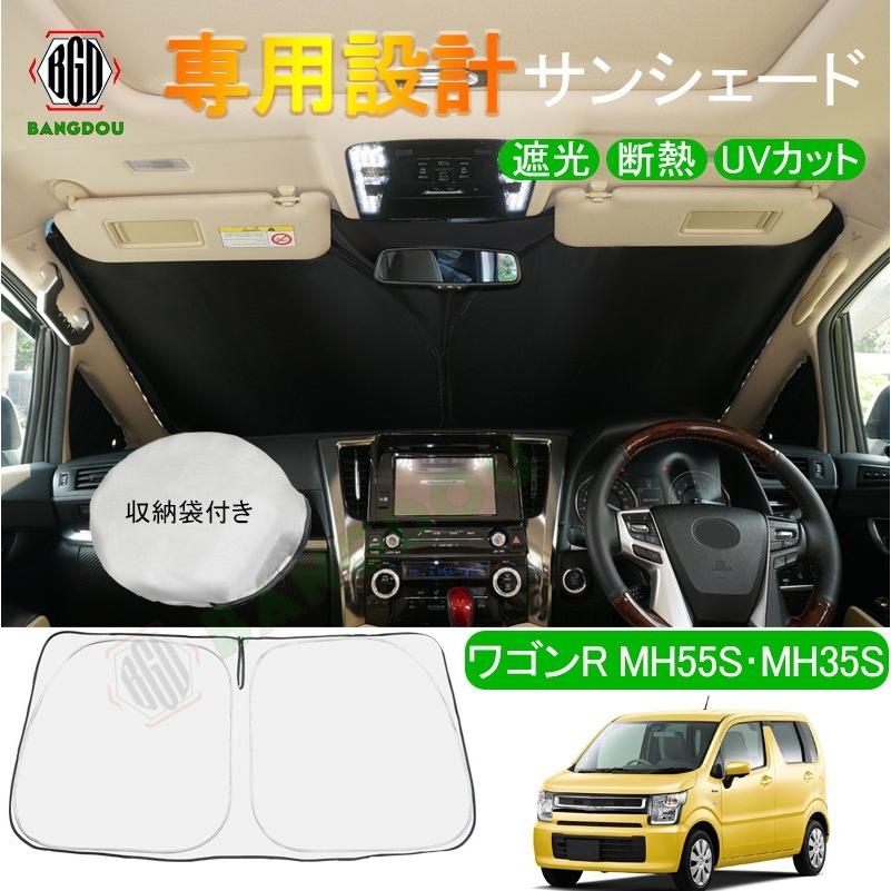 ワゴンr Mh55s Mh35s 専用設計 サンシェード 車用カーテン カーシェード 遮光 断熱 車中泊グッズ 防災グッズ パーツ 紫外線対策 Hana0232 Bangdou 通販 Yahoo ショッピング