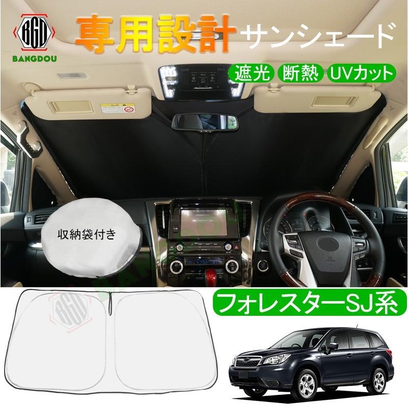 フォレスターsj系 Sj5 Sjg 専用設計 サンシェード 車用カーテン カーシェード 遮光 断熱 車中泊グッズ 防災グッズ パーツ 紫外線対策 Hana0237 Bangdou 通販 Yahoo ショッピング