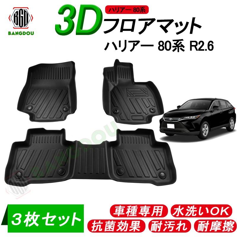 トヨタ ハリアー 80系 3d フロアマット 車種専用 水洗い可 抗菌効果 耐汚れ 耐摩擦 ラバーマット ゴムマット 保護パーツ カー用品 ３枚セット Hana0240b Bangdou 通販 Yahoo ショッピング