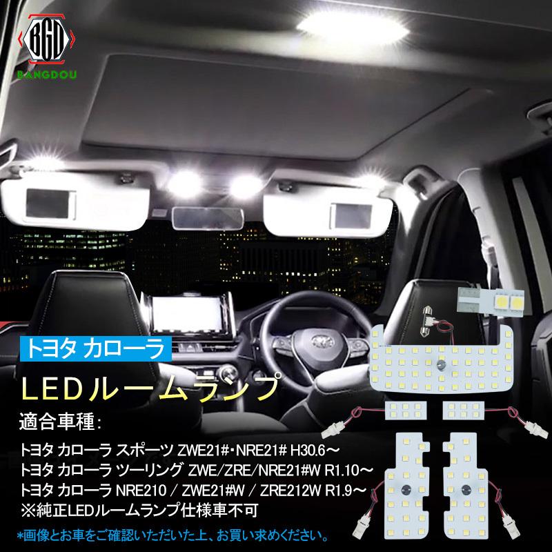 トヨタ カローラ 210系 LEDルームランプセット 6点SET ホワイト 白 車内灯 室内灯 LEDランプ LEDルームランプ 内装 パーツ カスタム :hana0256:BANGDOU - 通販 - Yahoo!ショッピング トヨタ カローラ 210系 LEDルームランプセット 6点SET ホワイト 白 車内灯 室内灯 LEDランプ LEDルームランプ 内装 パーツ カスタム :hana0256:BANGDOU - 通販 - Yahoo!ショッピング