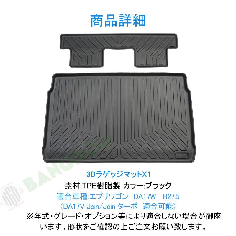 最大80％オフ！ DA17W エブリィ ワゴン 3D フロアマット 防水 防汚 TPO