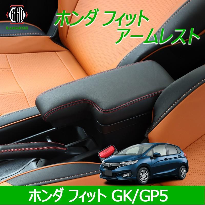 ホンダ フィット Gk Gp5 アームレスト コンソールボックス ブラックカスタムパーツ 小物 収納 トレイ 後付け感無し レッド ホワイト選択可能 Hana02 Bangdou 通販 Yahoo ショッピング