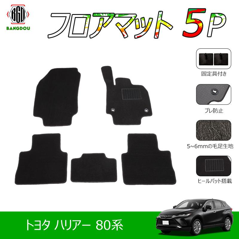 トヨタ 新型 ハリアー 80系 フロアマット ラゲッジマット カーマット フロアマット フロアカーペット マット カー用品 カーアクセサリー 車 Hana0291a Bangdou 通販 Yahoo ショッピング