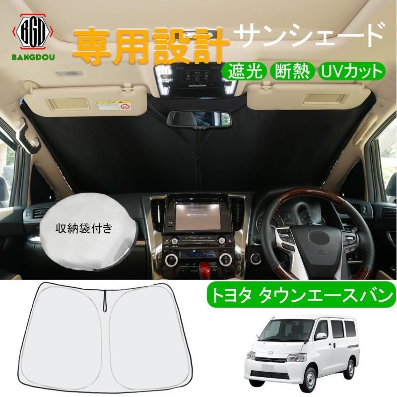 トヨタ タウンエースバン S402m S412m H 02 サンシェード 車用カーテン カーシェード 遮光 断熱 車中泊グッズ 防災グッズ パーツ 紫外線対策 Hana0295 Bangdou 通販 Yahoo ショッピング