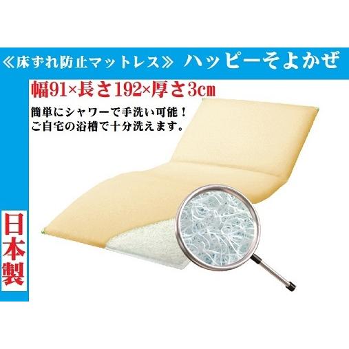 床ずれ防止マットレス ハッピーそよかぜ 幅91cm 9125 健康 介護 医療