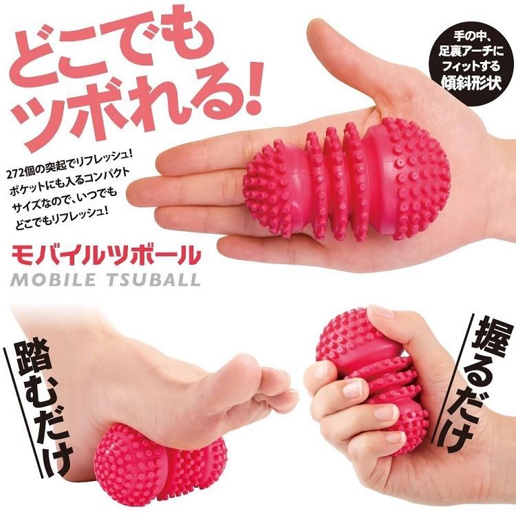 どこでもツボれる モバイル ツボール 握るだけ 踏むだけ ツボ 刺激