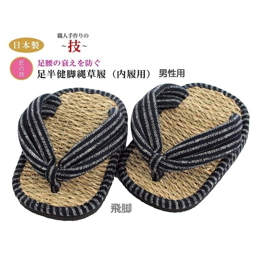 手作りの職人技 京彩民芸 足半（あしなか）健脚 縄草履 スリッパ サンダル 草履 縄 健康 ダイエット 美脚 ふくらはぎ ツボ マッサージ |  | 05