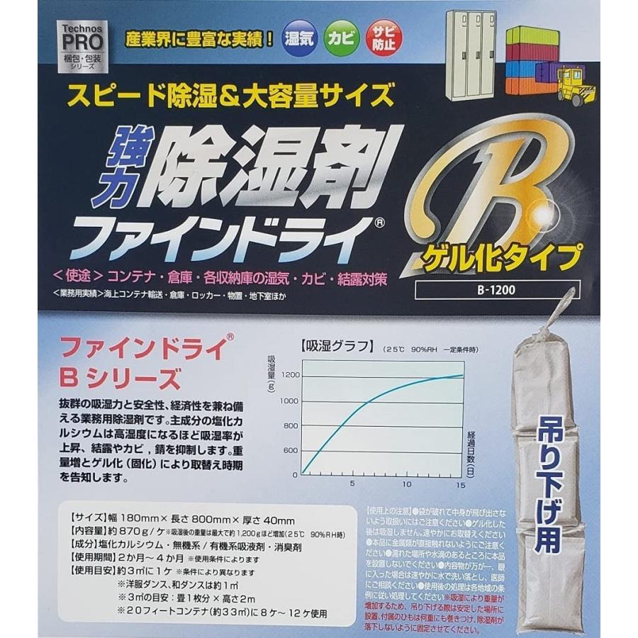 業務用 強力除湿剤 吊り下げタイプ ファインドライB ゲル化タイプ スピード除湿＆大容量サイズ 産業用 個包装 コンテナ・倉庫・空き室用 |  | 03