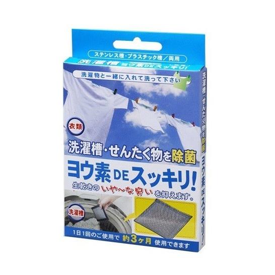 ヨウ素DEスッキリ！洗濯用10個組　ビッグバイオ 送料無料 雑菌 洗濯槽 洗濯もの 臭い 天然物質 消毒剤 うがい薬 生乾き 日本製