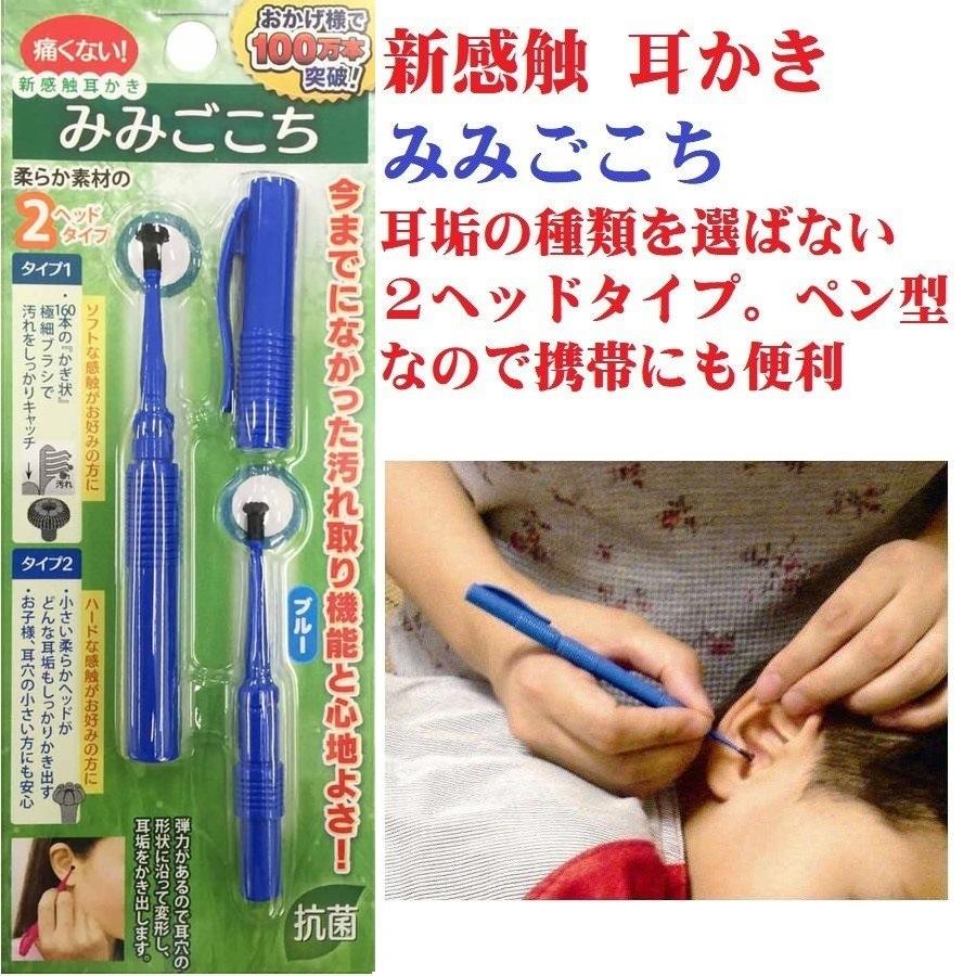 新感触 耳かき みみごこち イエロー 日本製 松本金型 抗菌 耳そうじ 耳 垢