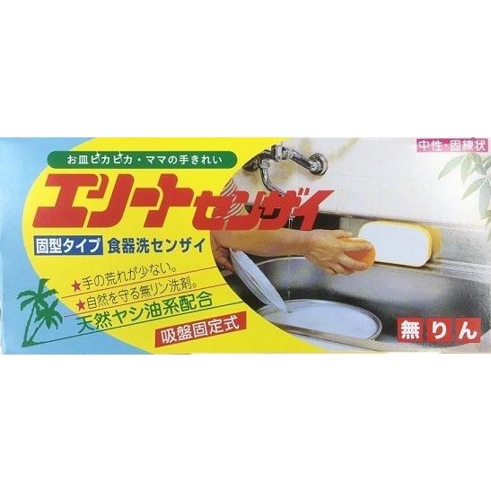 固形タイプ食器洗い洗剤 エリート洗剤 580g 天然ヤシ油系配合 無リン