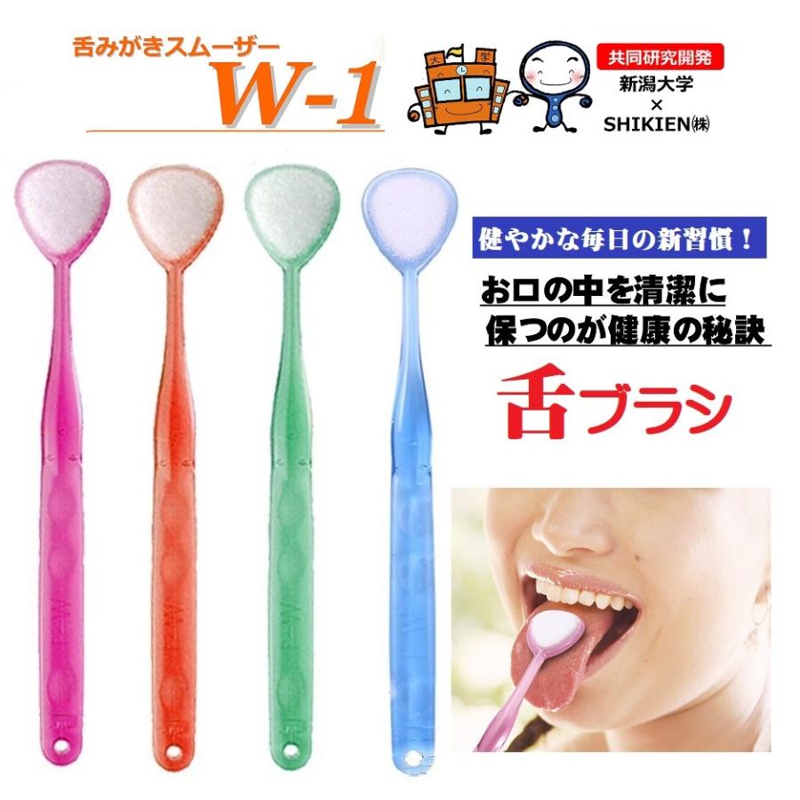 舌ブラシ W 1 ダブルワン １本 舌クリーナー 舌磨き 口臭予防 口臭対策 舌苔 シキエン 清潔 お口の臭い予防 メール便配送 日本製 112 いいもの見つけた 通販 Yahoo ショッピング
