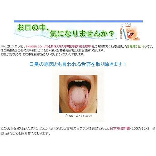 色選択可 舌ブラシ W-1(ダブルワン) １本 舌クリーナー 舌磨き 口臭予防 口臭対策 舌苔 シキエン 清潔 お口の臭い予防 (メール便配送) 日本製 |  | 06