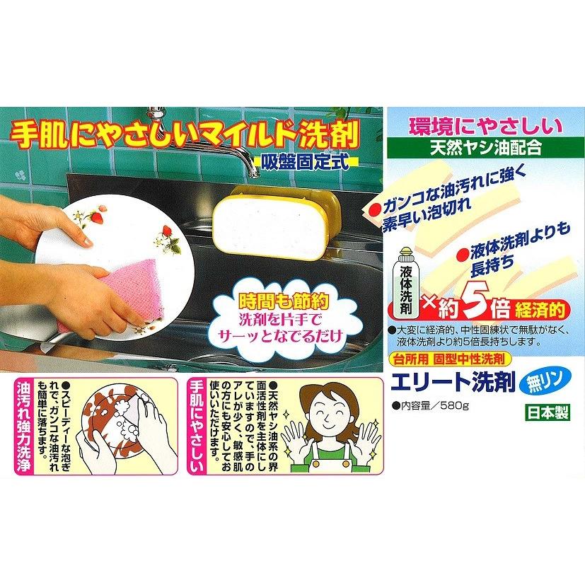 2個組 固形タイプ食器洗い洗剤 エリート洗剤 580gx 2個 天然ヤシ油系配合 無リン 環境 経済的 手荒れ エコ 固形洗剤 日本製 |  | 02