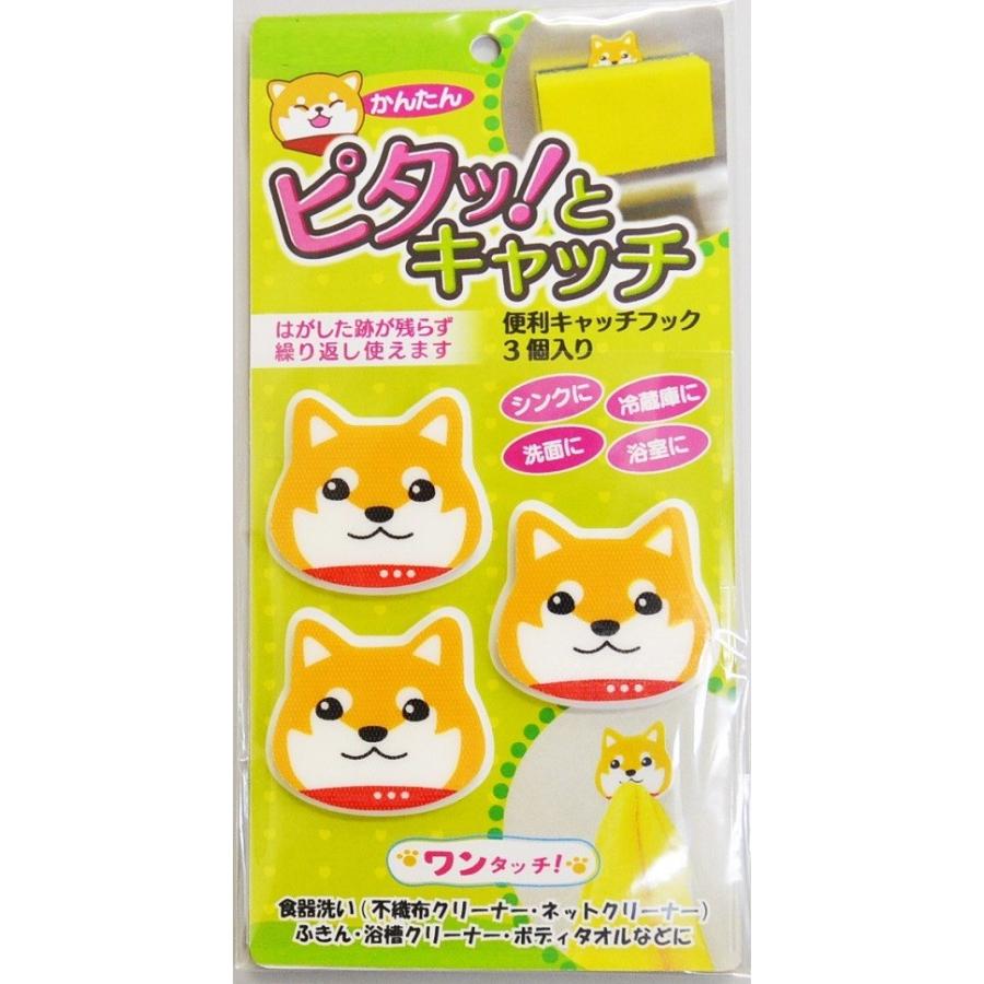 イヌの便利キャッチフック 3個組 ※メール便(ポスト投函) 洗面台 キッチン 台所 フキン スポンジ ふきん 冷蔵庫 洗面台 浴室 日本製 | 