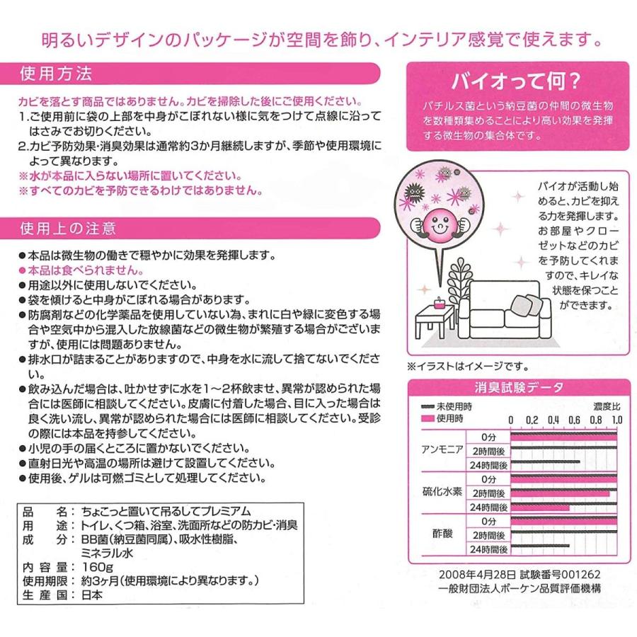 ビッグバイオ ちょこっと置いて吊るして 防カビ・消臭 プレミアム トイレ 靴箱 浴室 洗面所 吊るして使える消臭・防カビ剤。※メール便(ポスト投函) |  | 03