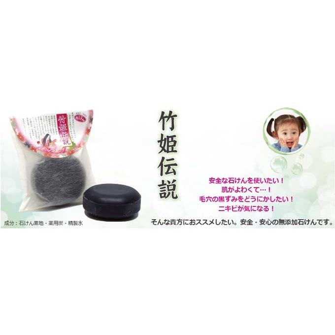 5個組 クレンジングの要らない石鹸 竹姫伝説 石けん 竹 炭 クリーミー 泡立 毛穴  薬用炭 自然派 汚れ 古い 角質 吸着 赤ちゃん お年寄り 日本製 |  | 02