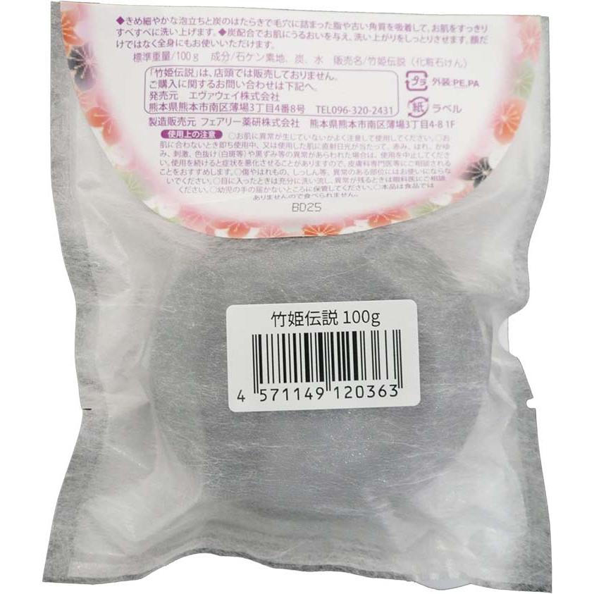 5個組 クレンジングの要らない石鹸 竹姫伝説 石けん 竹 炭 クリーミー 泡立 毛穴  薬用炭 自然派 汚れ 古い 角質 吸着 赤ちゃん お年寄り 日本製 |  | 06
